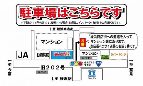 はんこ屋さん21姪浜店駐車場案内_20250203